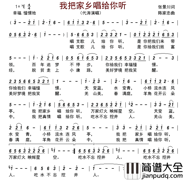 我把家乡唱给你听简谱_代涛演唱_古弓制谱
