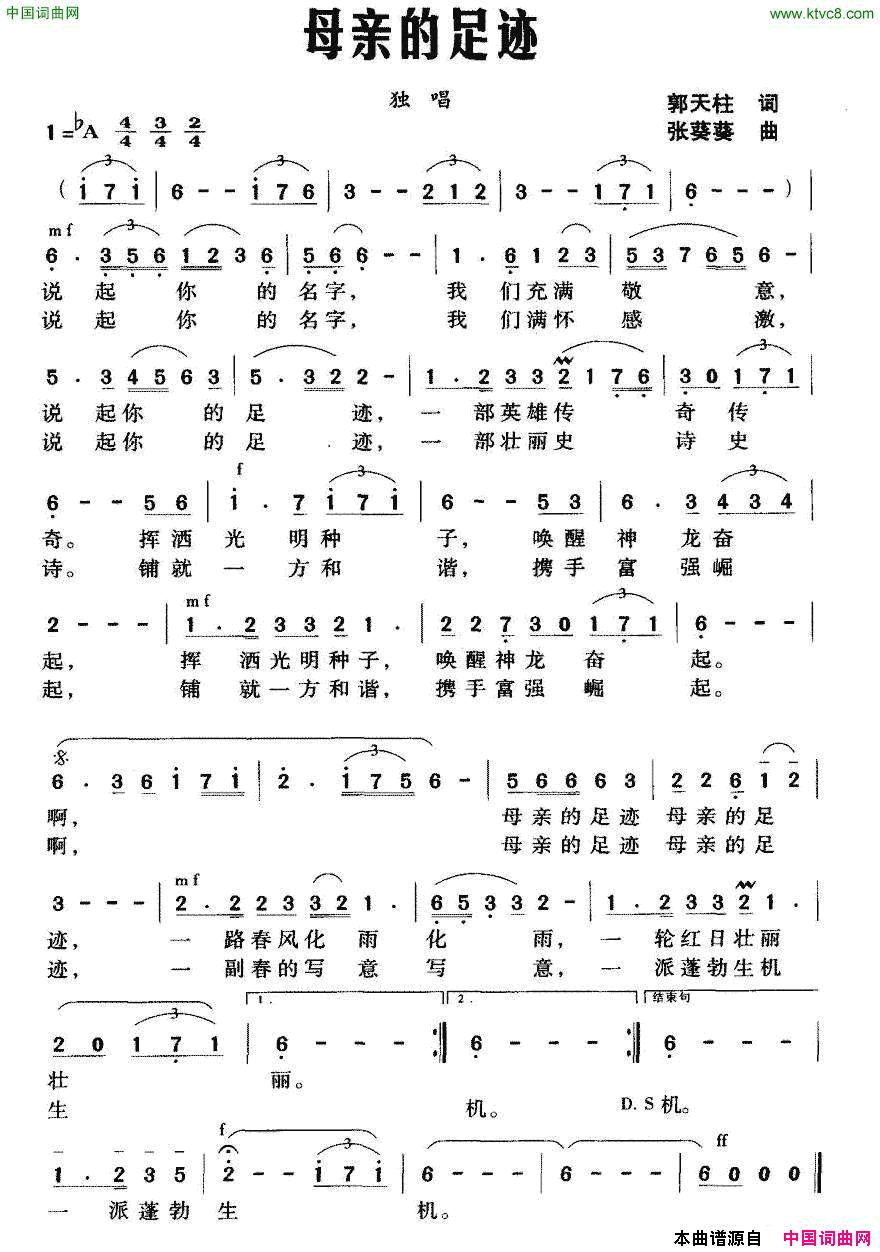 母亲的足迹郭天柱词张葵葵曲母亲的足迹郭天柱词_张葵葵曲简谱