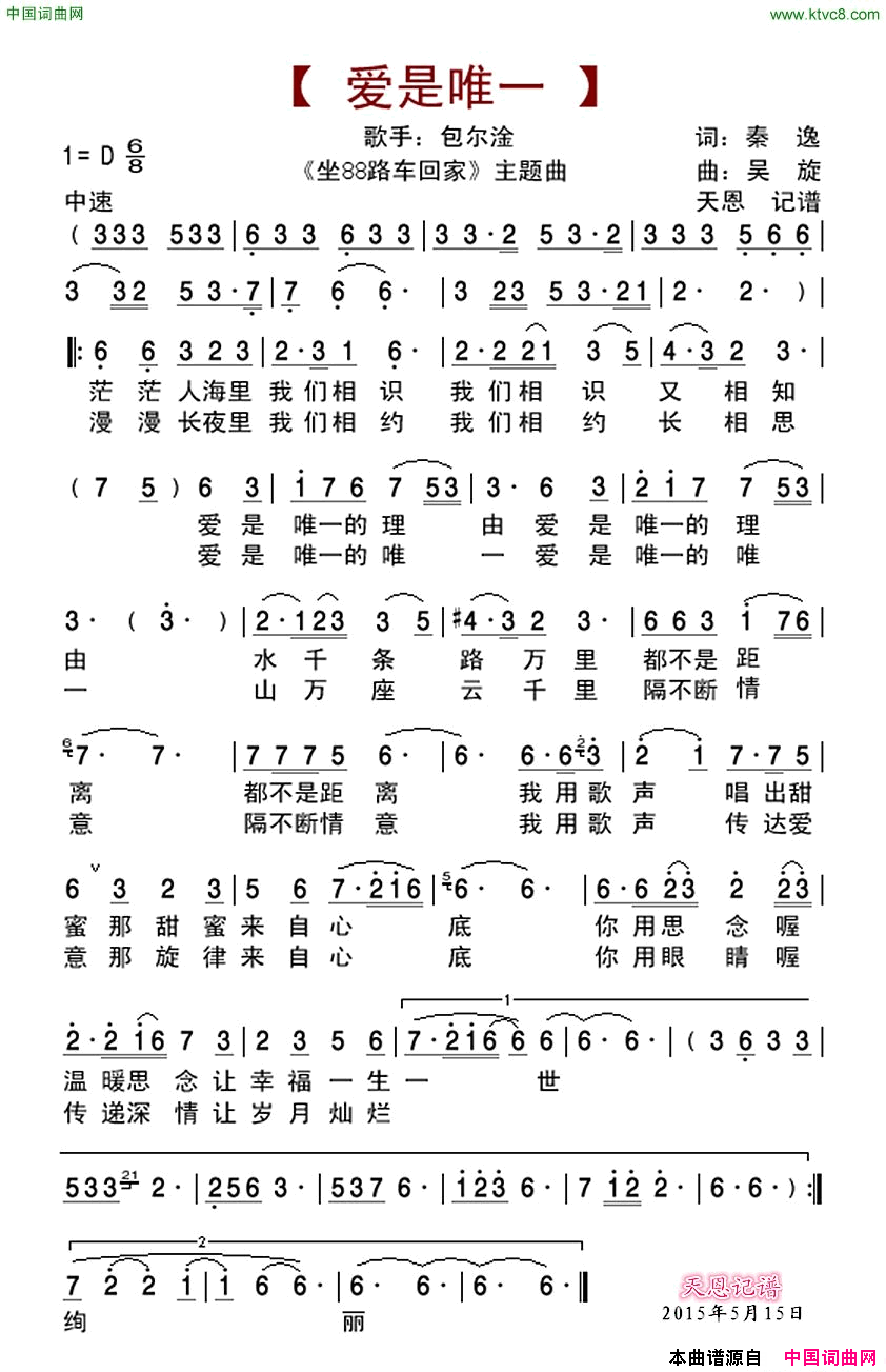 爱是唯一电视剧_坐88路车回家_主题曲简谱_包尔淦演唱_秦逸/吴旋词曲