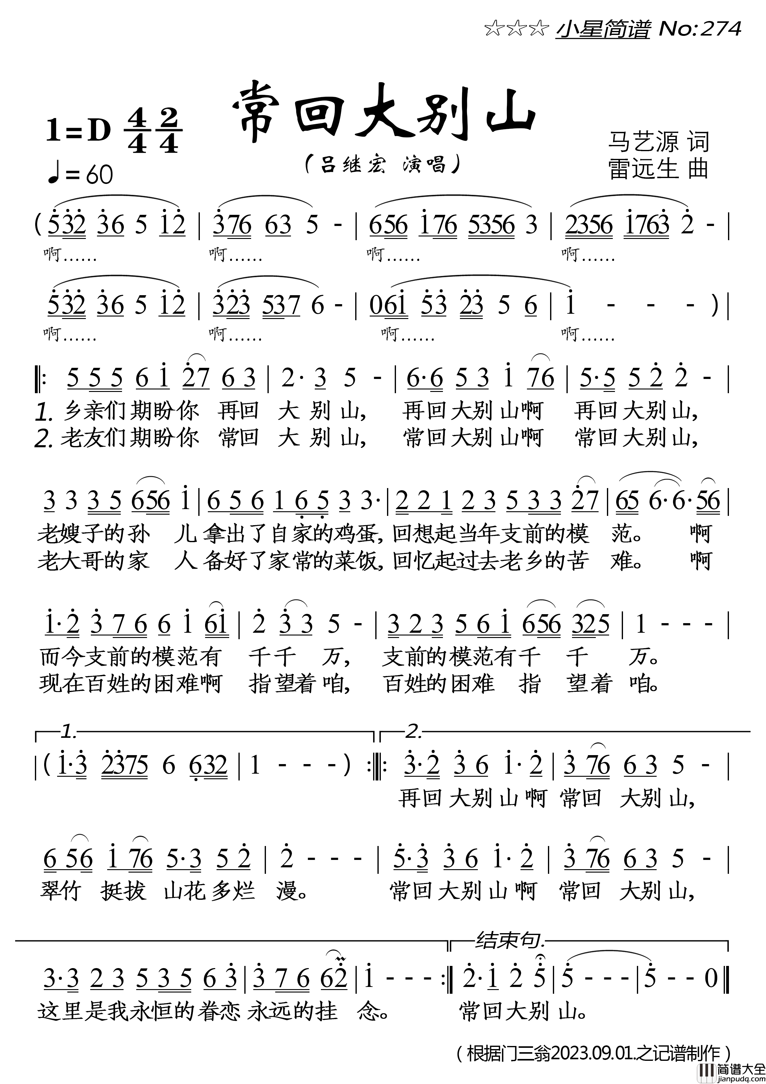 常回大别山简谱_吕继宏演唱_落红制作曲谱