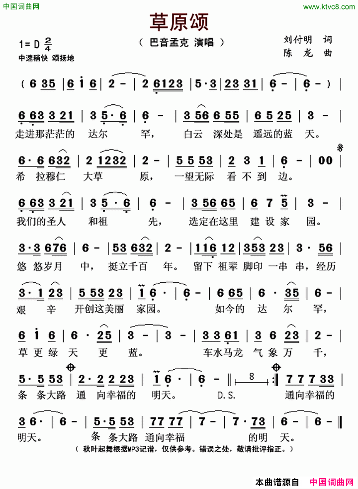 草原颂刘付明词陈龙曲草原颂刘付明词_陈龙曲简谱_巴音孟克演唱_刘付明/陈龙词曲