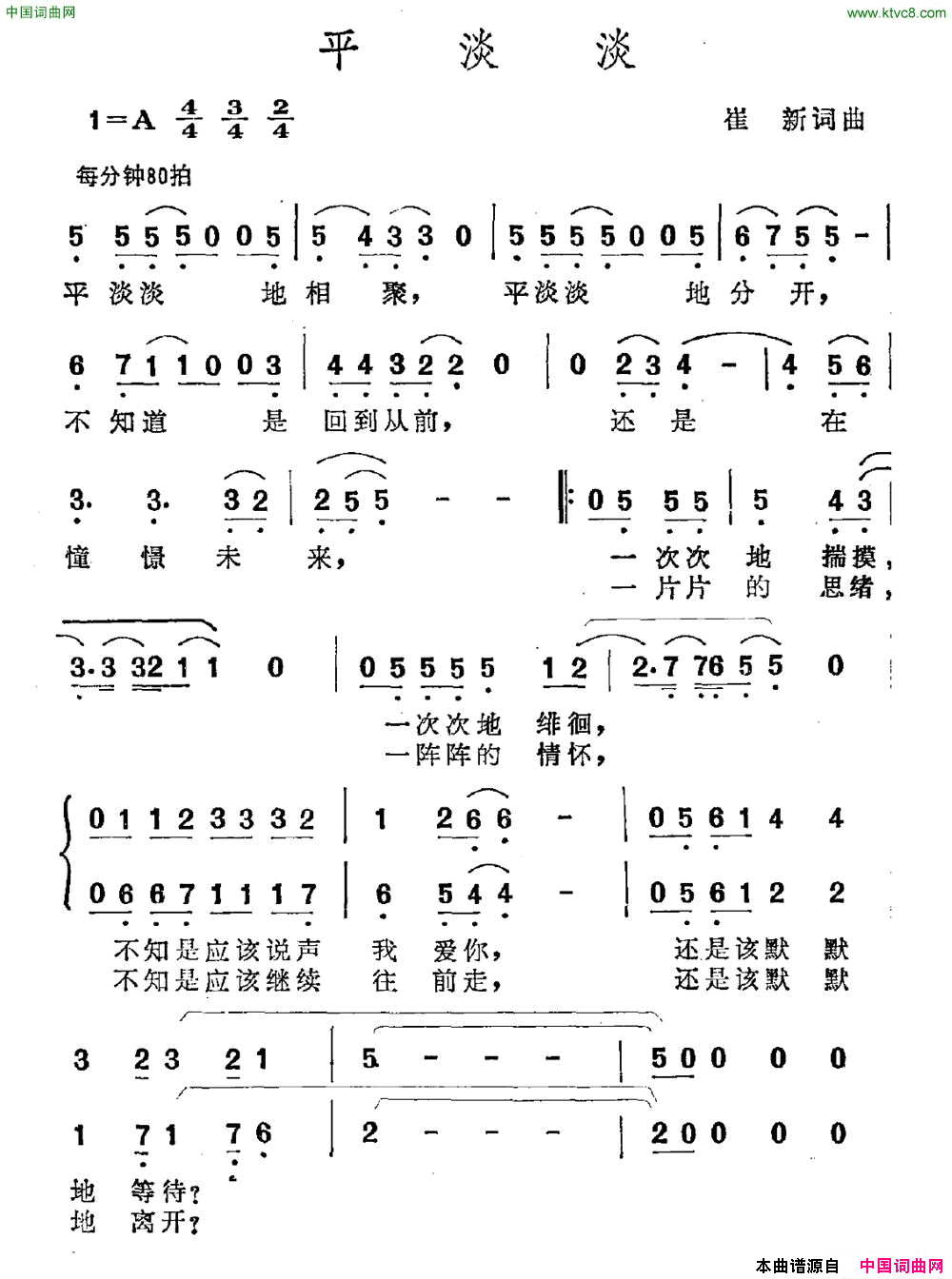 平淡淡简谱