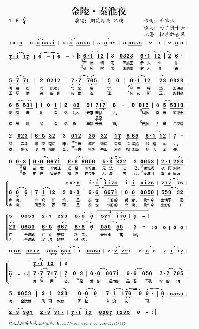 金陵·秦淮夜简谱