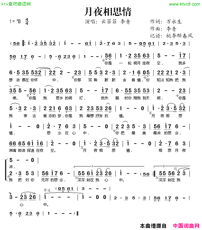 月夜相思情简谱_云菲菲演唱_万永生/李青词曲