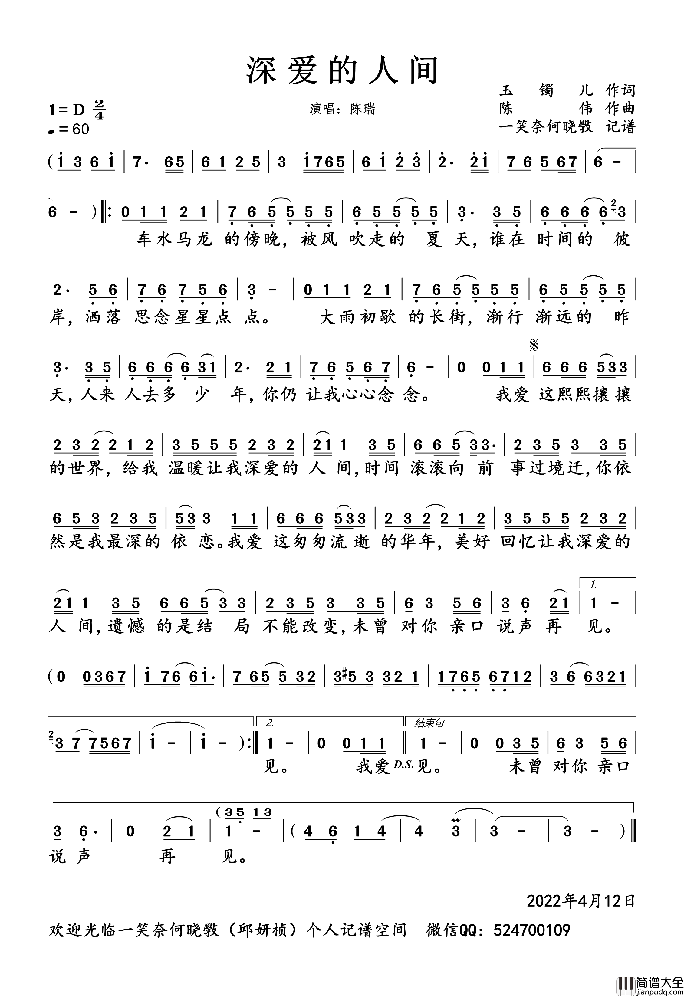 深爱的人间简谱_陈瑞演唱_一笑奈何晓斅制谱