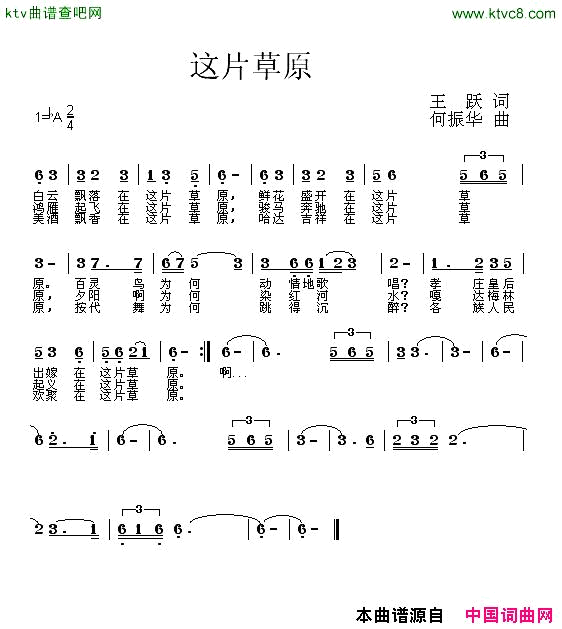 这片草原简谱_何振华演唱_王跃/何振华词曲