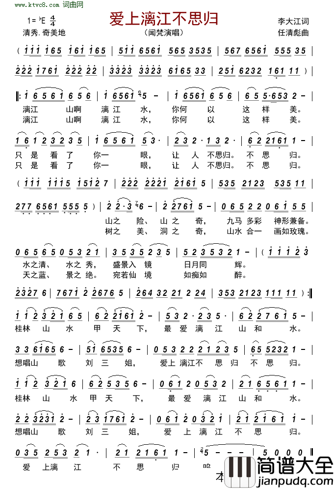爱上漓江不思归简谱_闻梵演唱_李大江/任清彪词曲