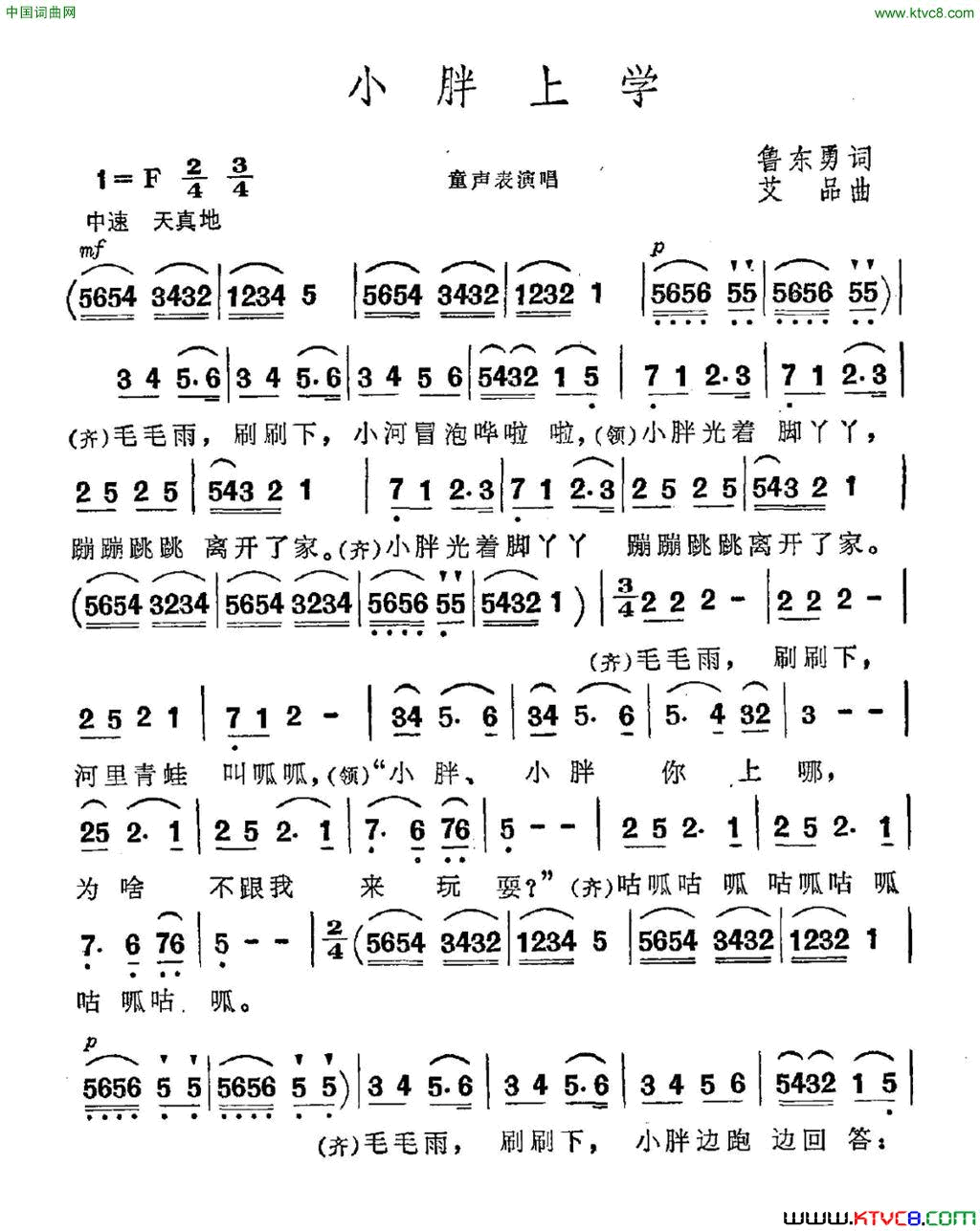 小胖上学简谱