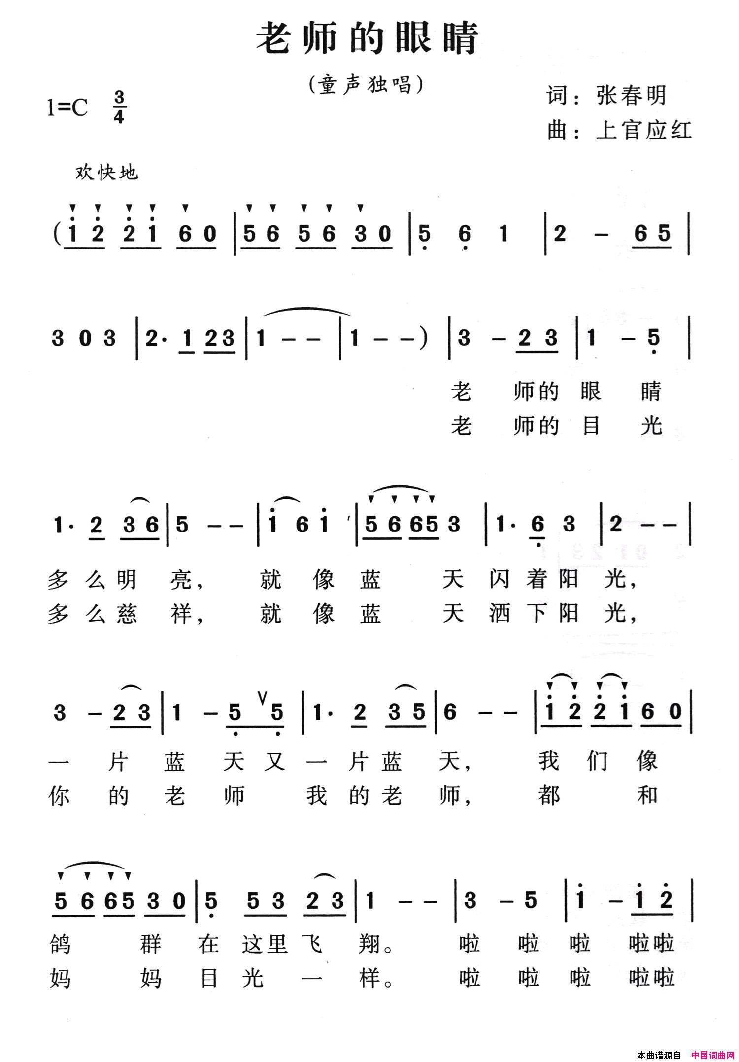 老师的眼睛张春明词上官应红曲老师的眼睛张春明词_上官应红曲简谱