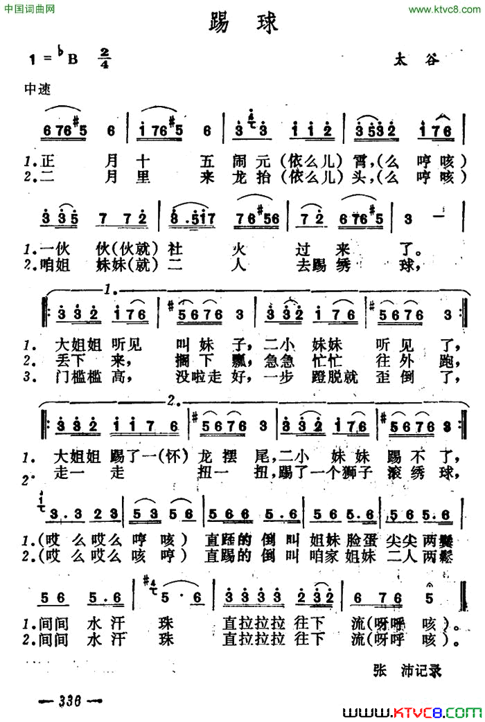 踢球简谱