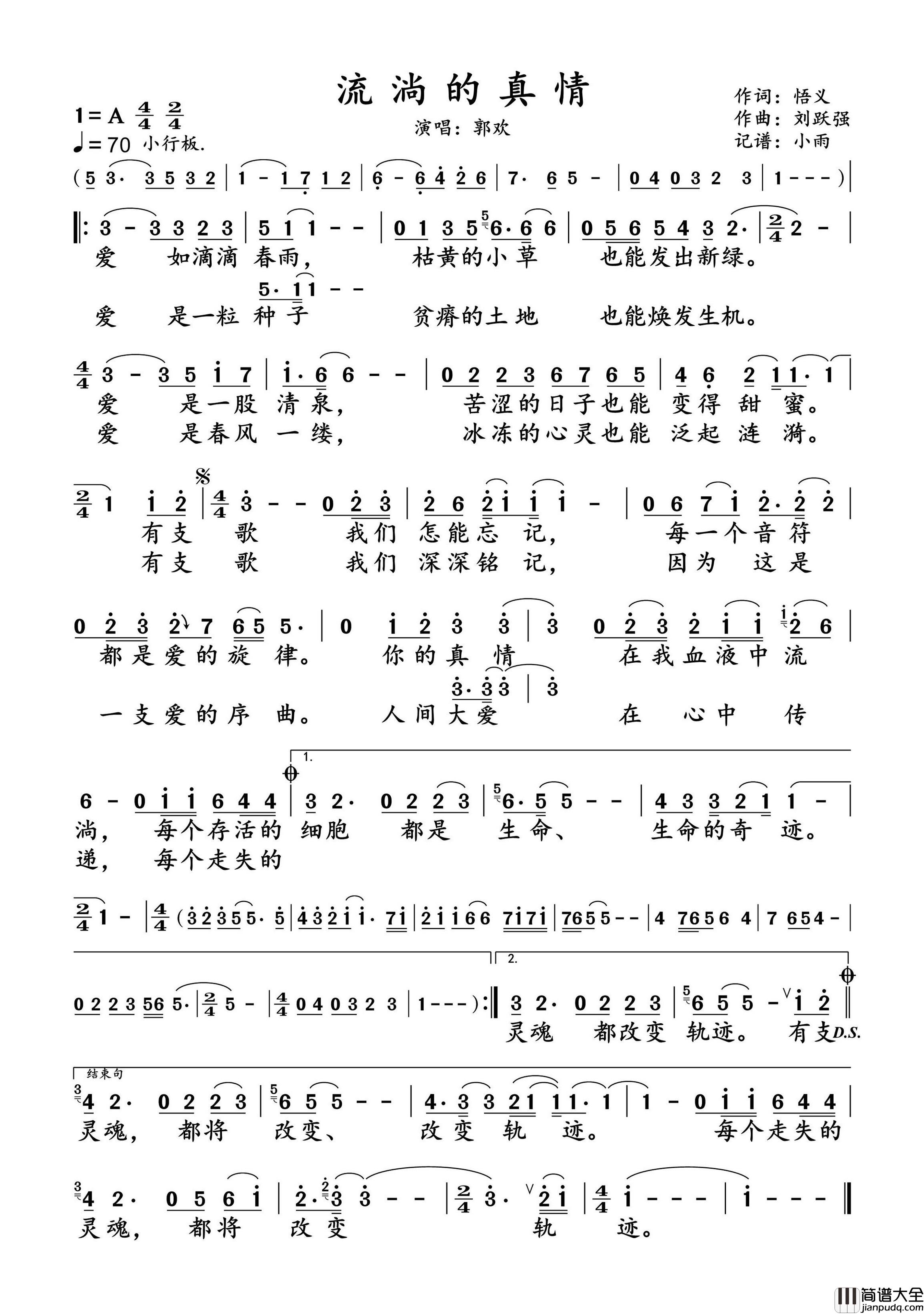 流淌的真情简谱_郭欢演唱_小雨制谱