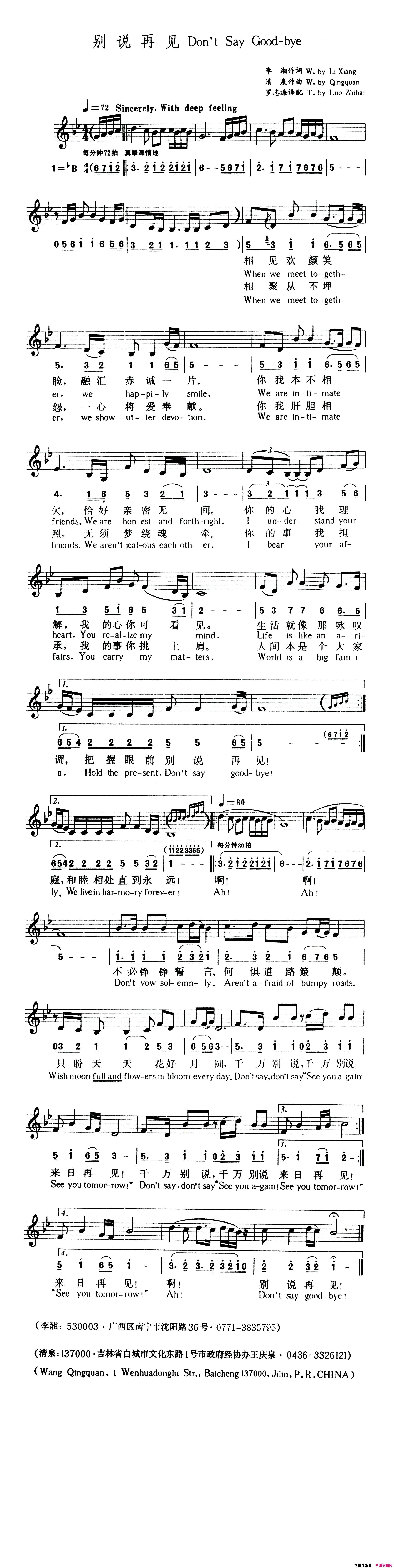 别说再见李湘词清泉曲简谱_寻求合作演唱