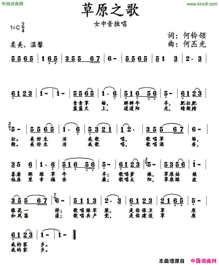 草原之歌何铃领词何丕光曲草原之歌何铃领词_何丕光曲简谱