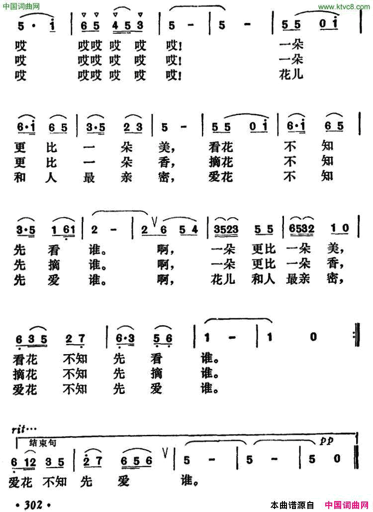 看花不知先看谁简谱