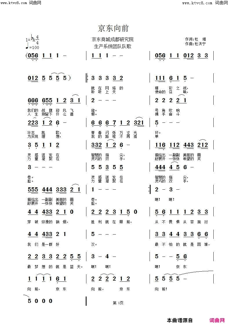京东向前简谱_杜洪宁演唱_杜维/杜洪宁词曲