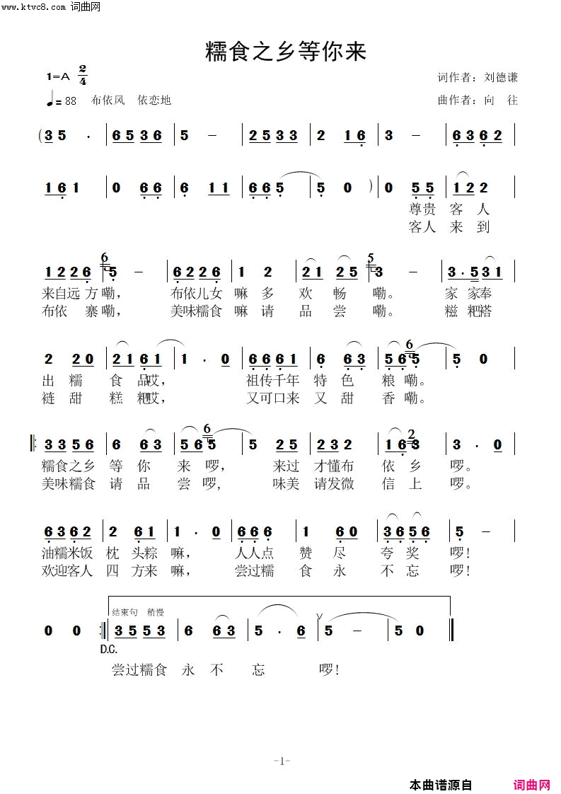 糯食之乡等你来简谱_徐嘉遙演唱_刘德谦/向往词曲