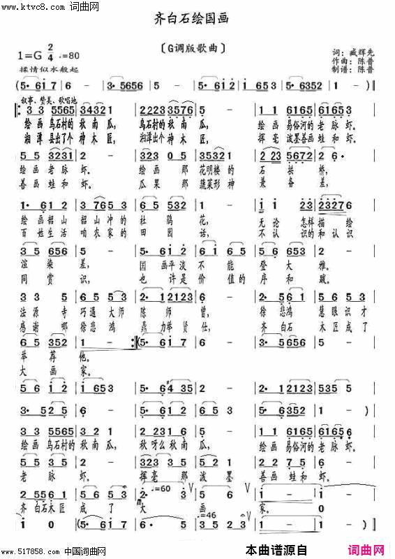 齐白石绘国画臧辉先首唱版简谱_臧辉先演唱_臧辉先/陈普词曲
