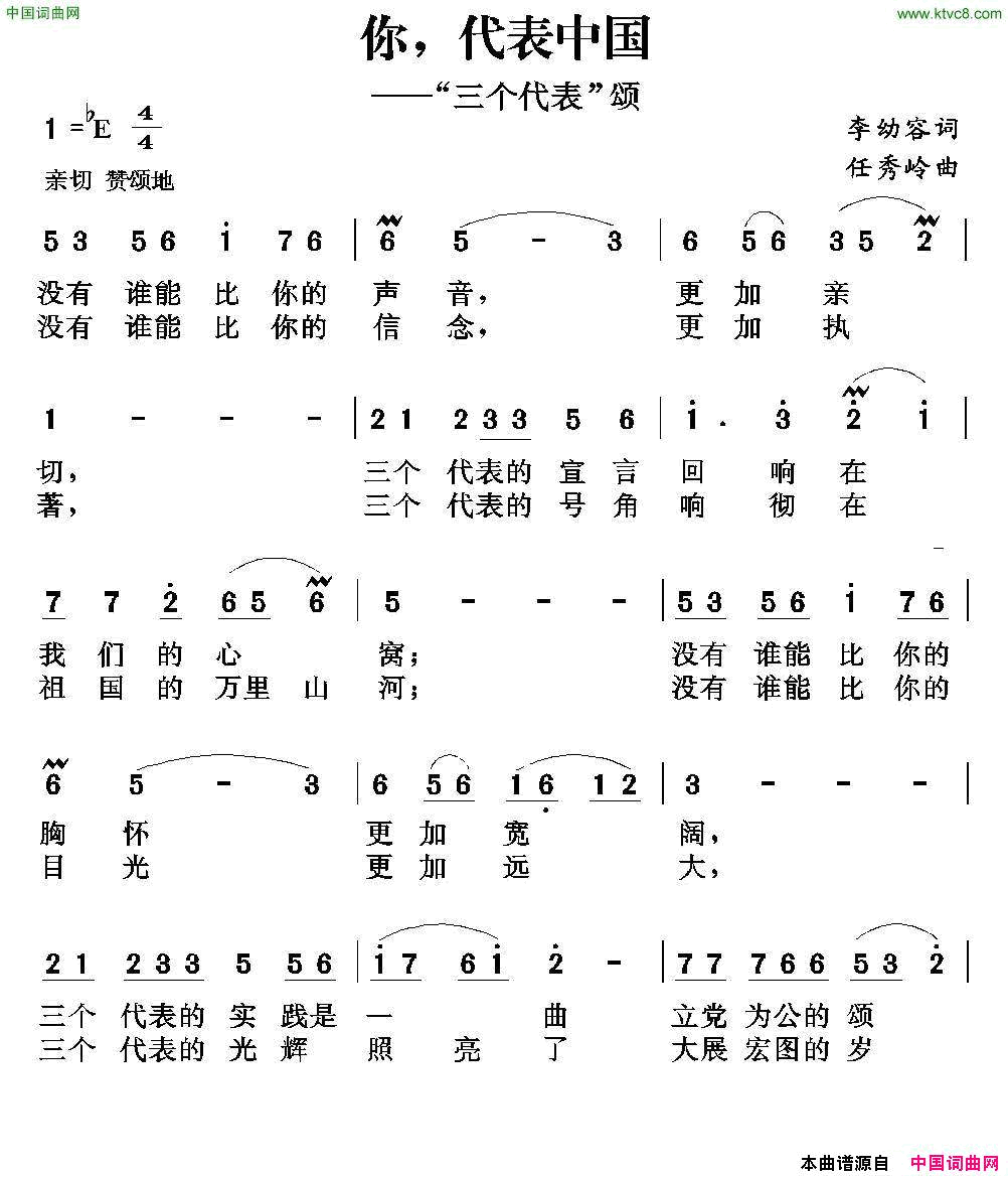 你，代表中国简谱