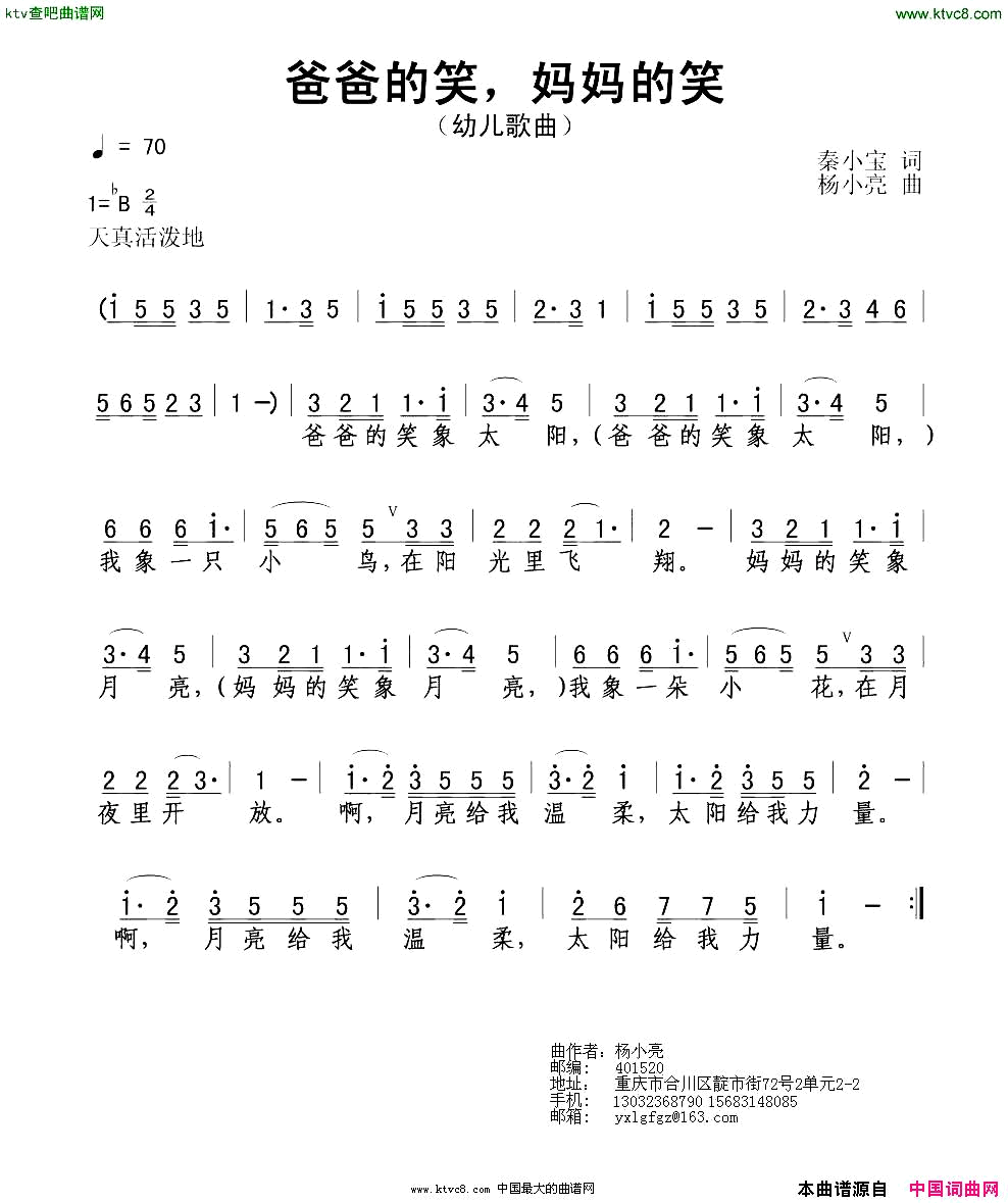 爸爸的笑，妈妈的笑简谱