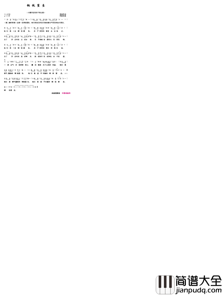 钢铁堡垒简谱