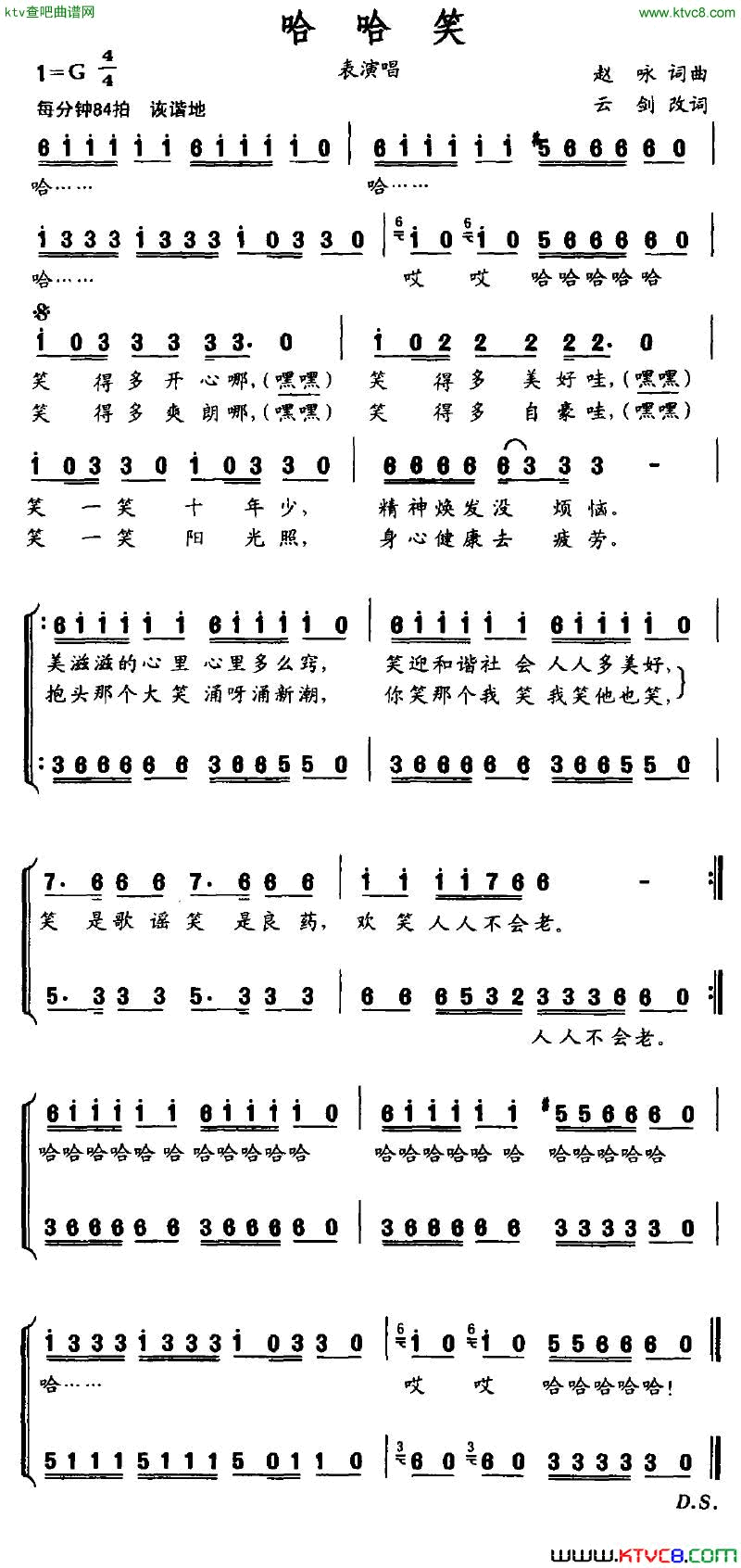哈哈笑表演唱__云剑改词简谱