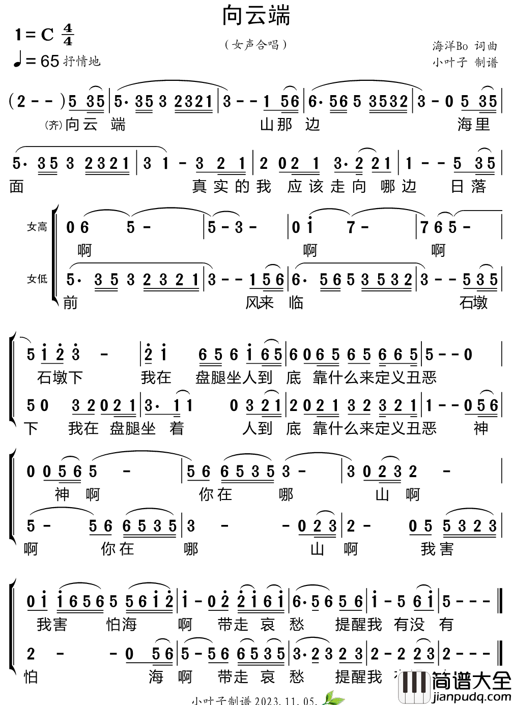 向云端简谱_演唱_小叶子制谱