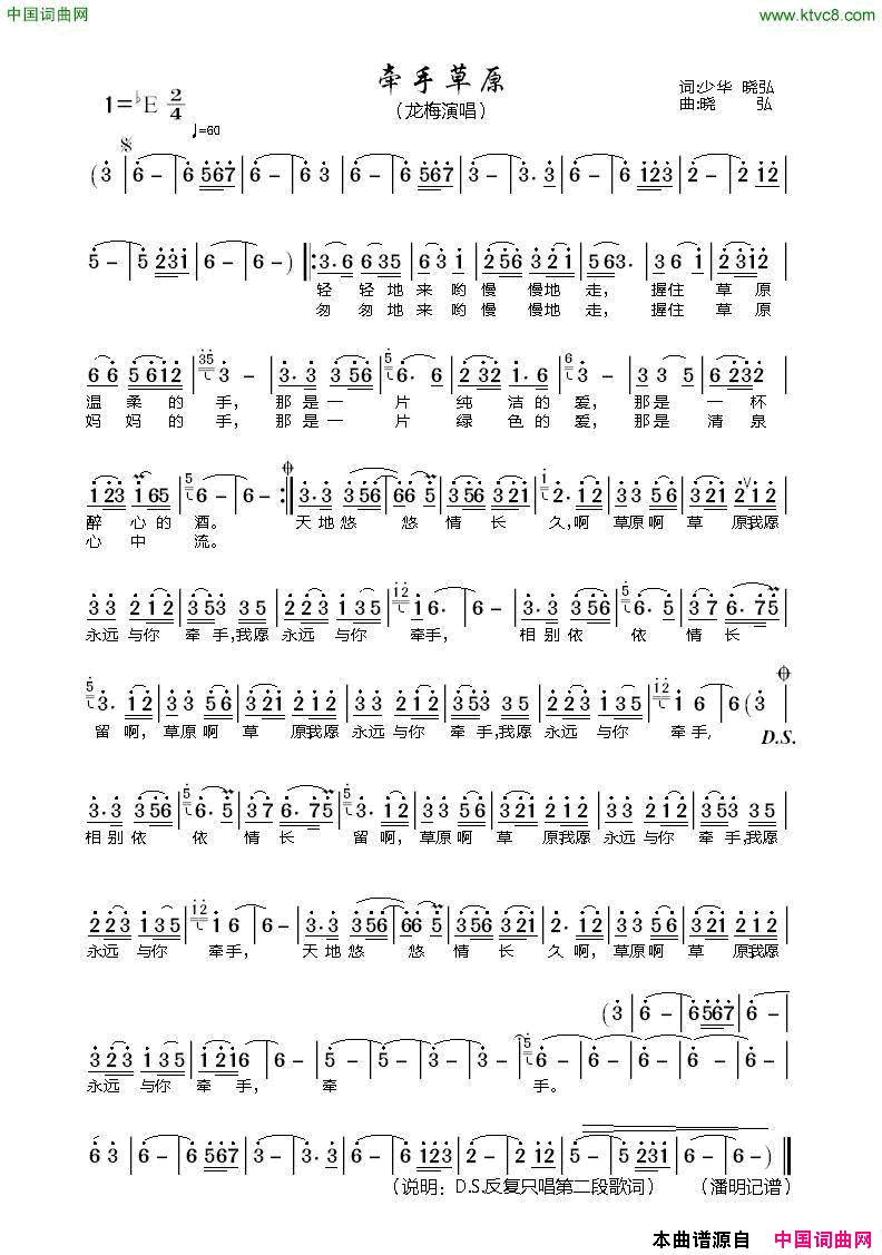 牵手草原简谱_龙梅演唱_刘少华、王晓弘/齐峰词曲