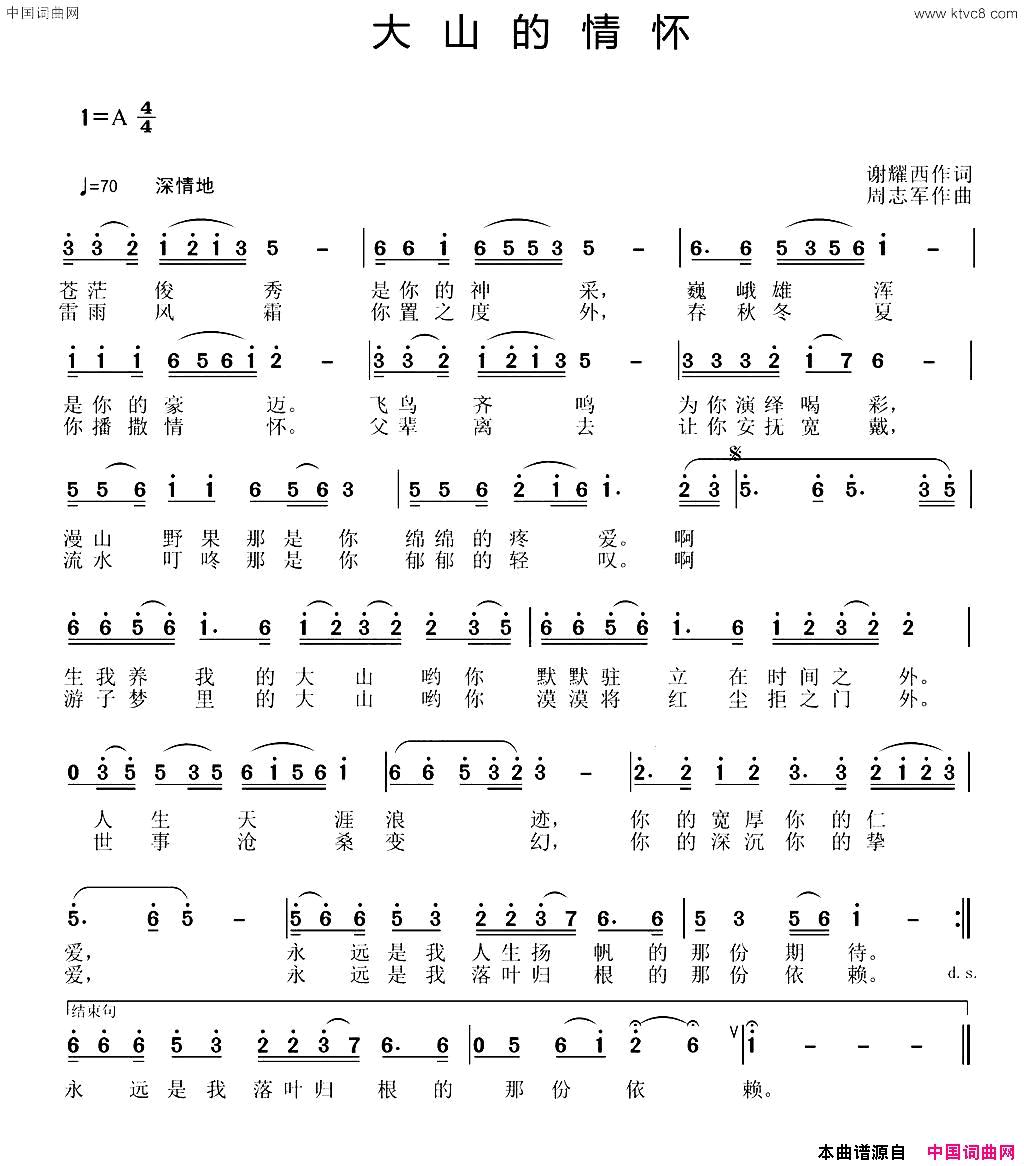 大山的情怀谢耀西词周志军曲大山的情怀谢耀西词_周志军曲简谱_黄有谦演唱_谢耀西/周志军词曲