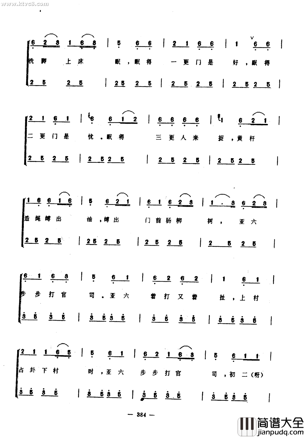 亚六曲简谱