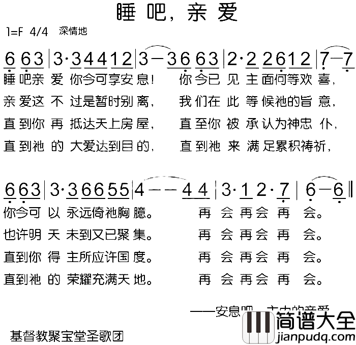 睡吧，亲爱简谱