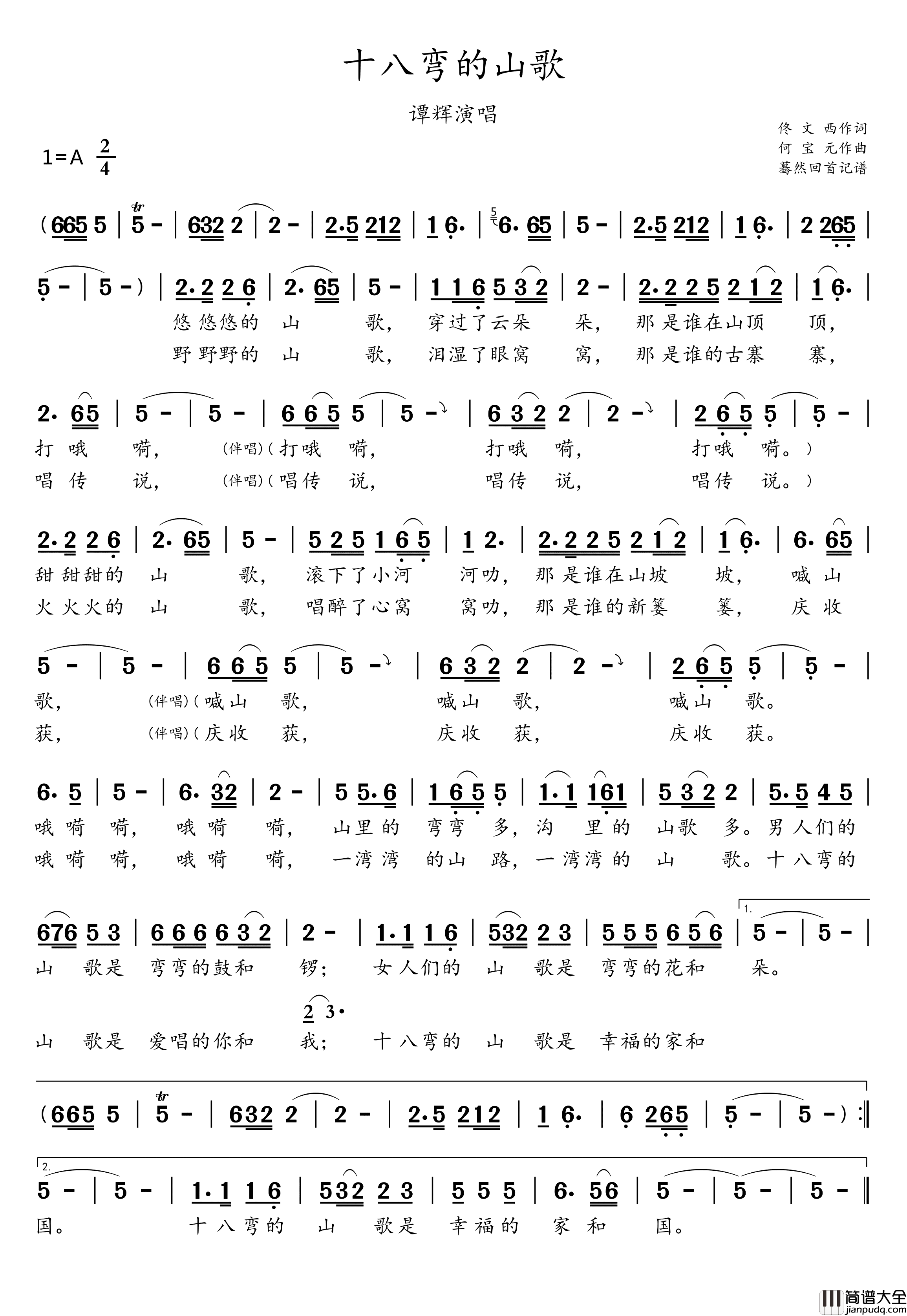 十八弯的山歌简谱_谭辉演唱_蓦然回首制谱