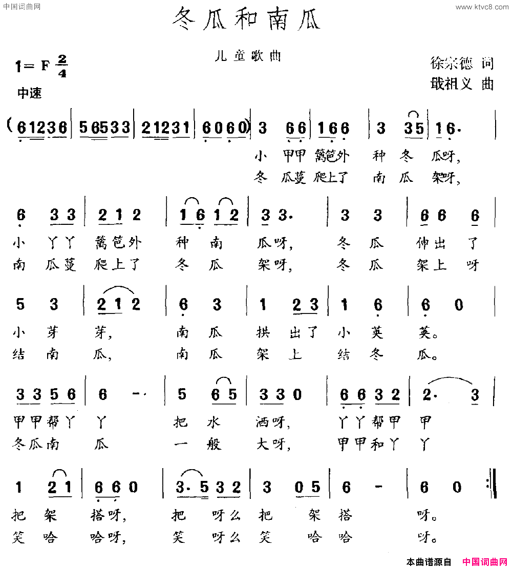 冬瓜和南瓜简谱