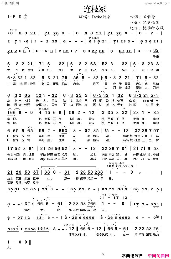 连枝冢简谱_Tacke竹桑演唱