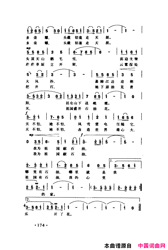 颂歌献给伟大的党歌曲集151_200简谱