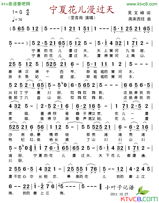 宁夏的花儿漫过天简谱_雯青雨演唱_吴文峰/南来西往词曲