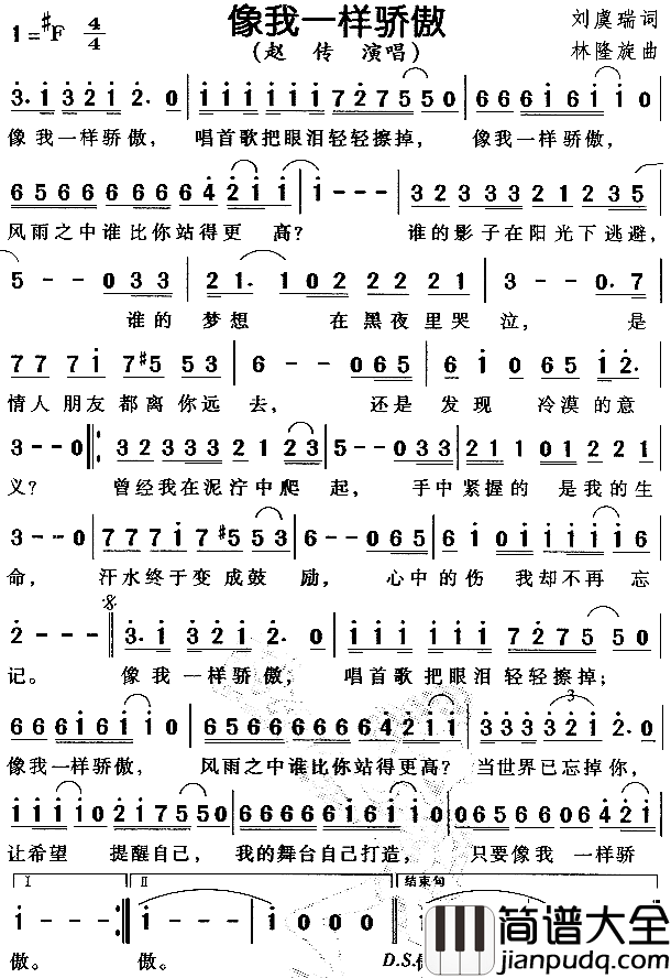 像我一样骄傲简谱