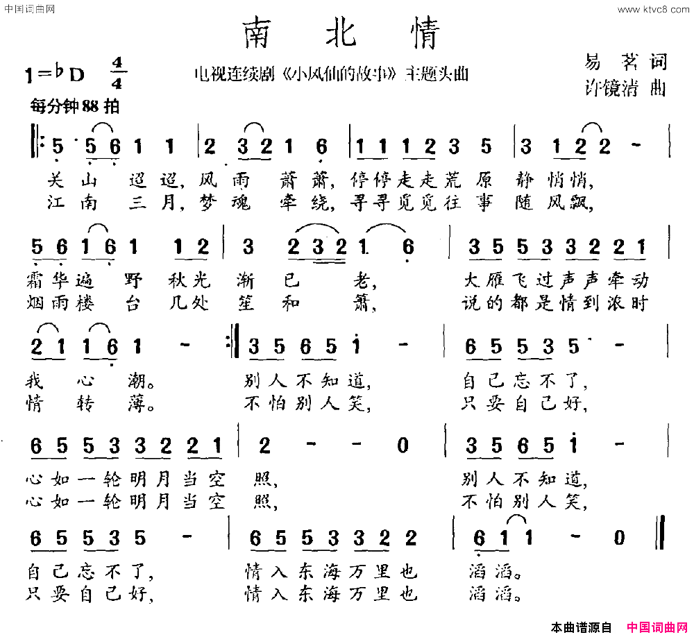 南北情电视剧_小凤仙的故事_主题曲简谱
