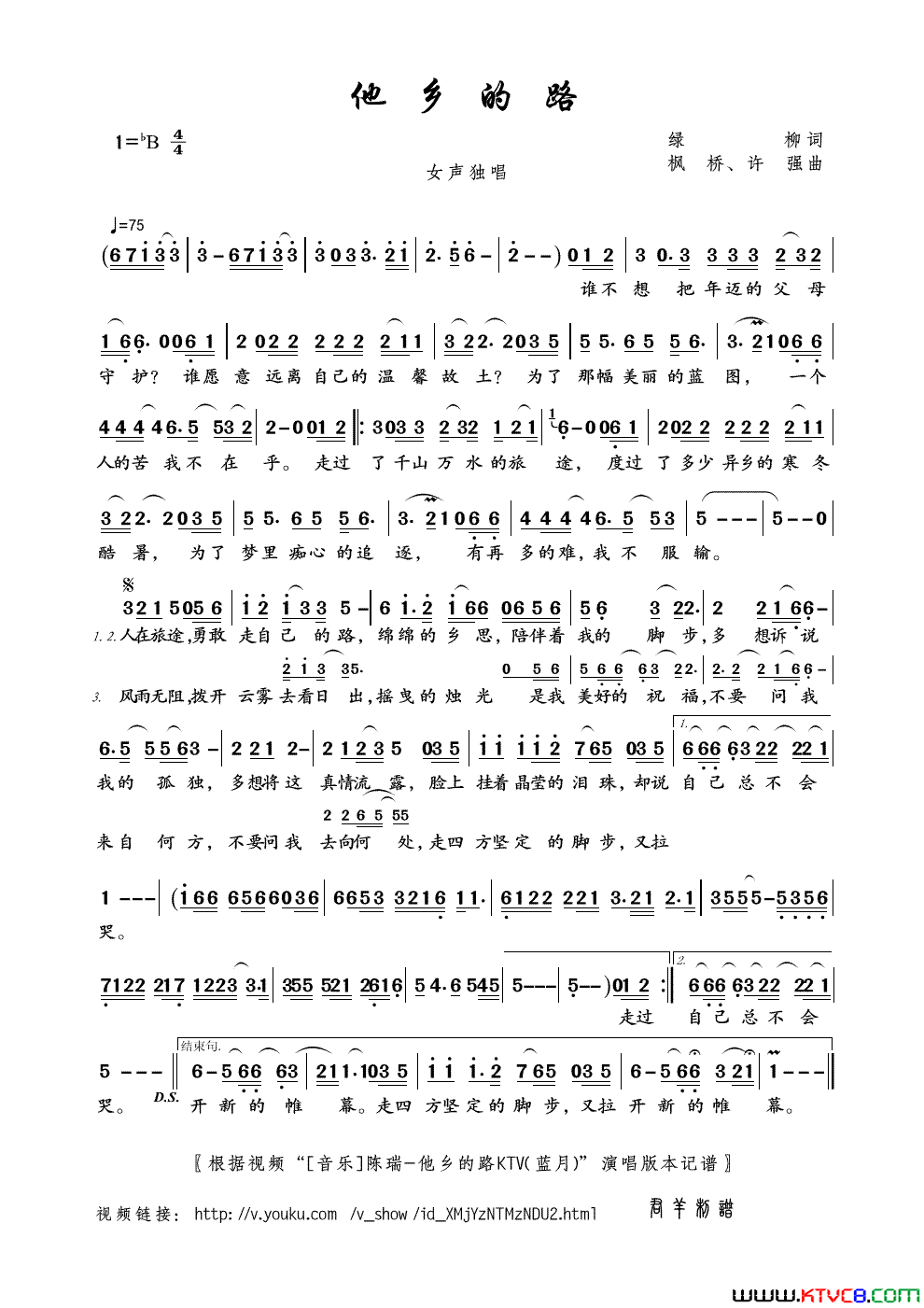 他乡的路绿柳词枫桥、许强曲他乡的路绿柳词_枫桥、许强曲简谱_陈瑞演唱_绿柳/枫桥、许强词曲