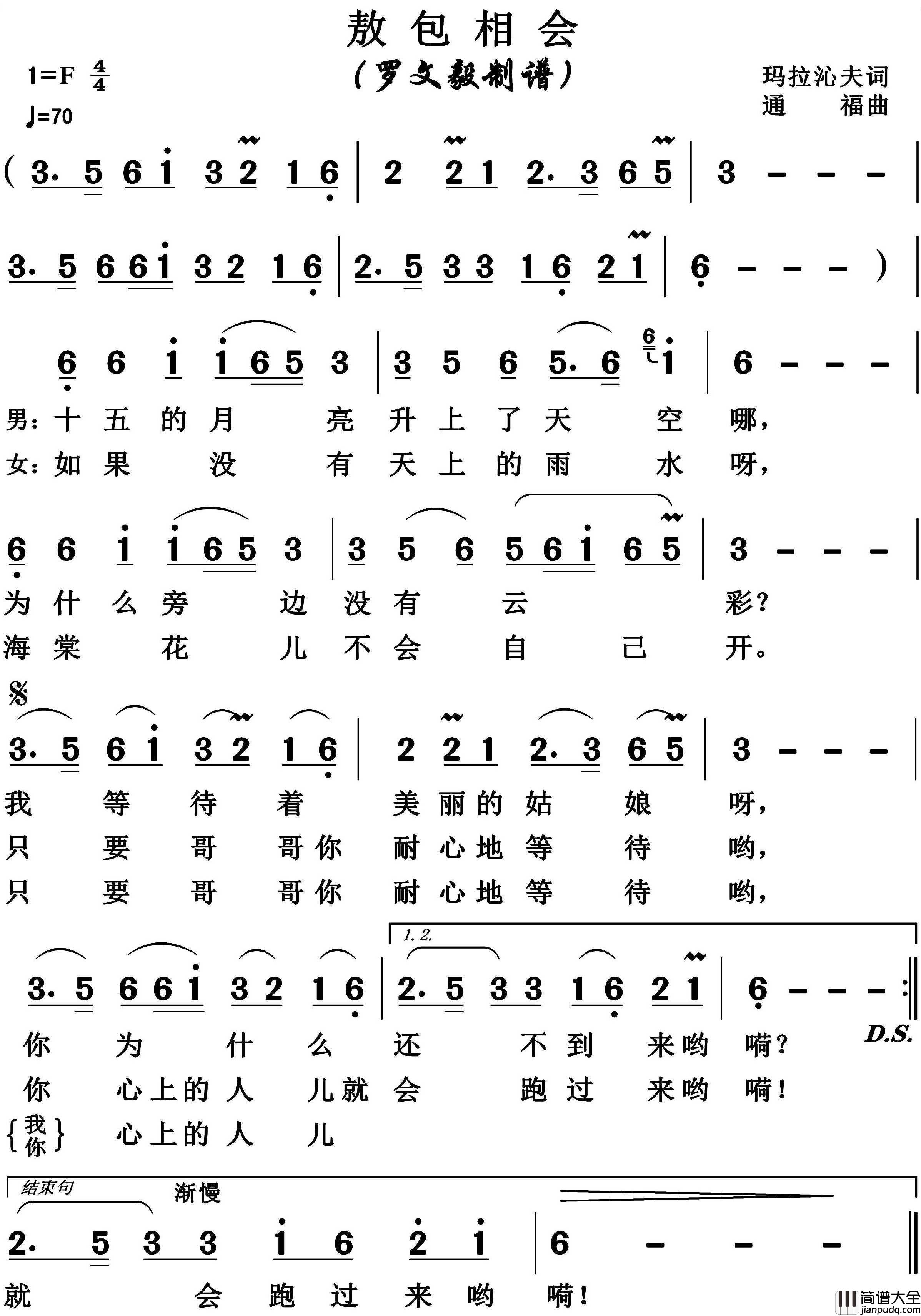 敖包相会简谱_博夫曲谱