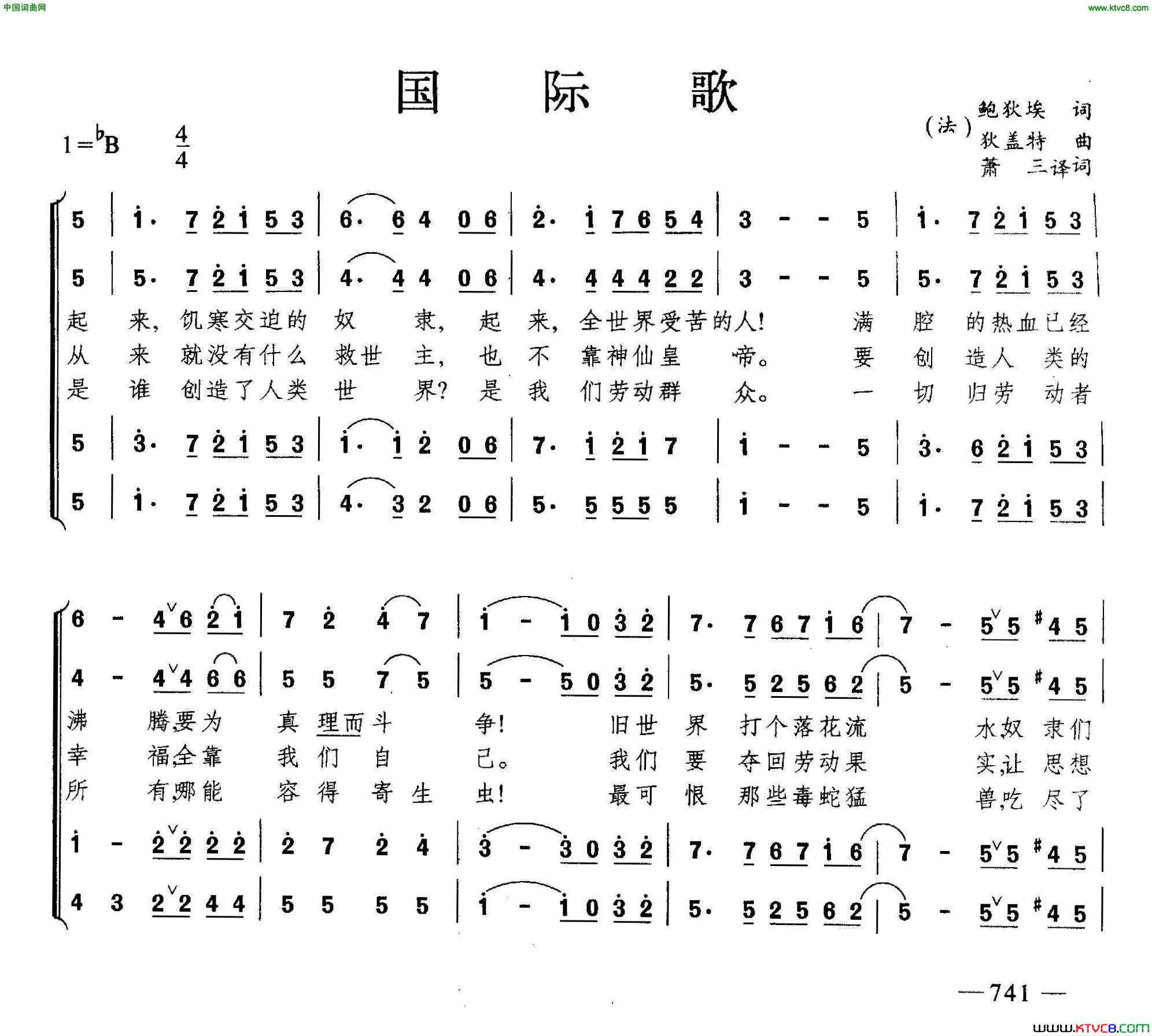 国际歌合唱简谱