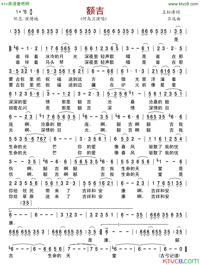 额吉简谱_何乌兰演唱_王松涛/吕远词曲
