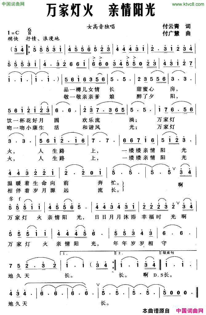 万家灯火_亲情阳光简谱