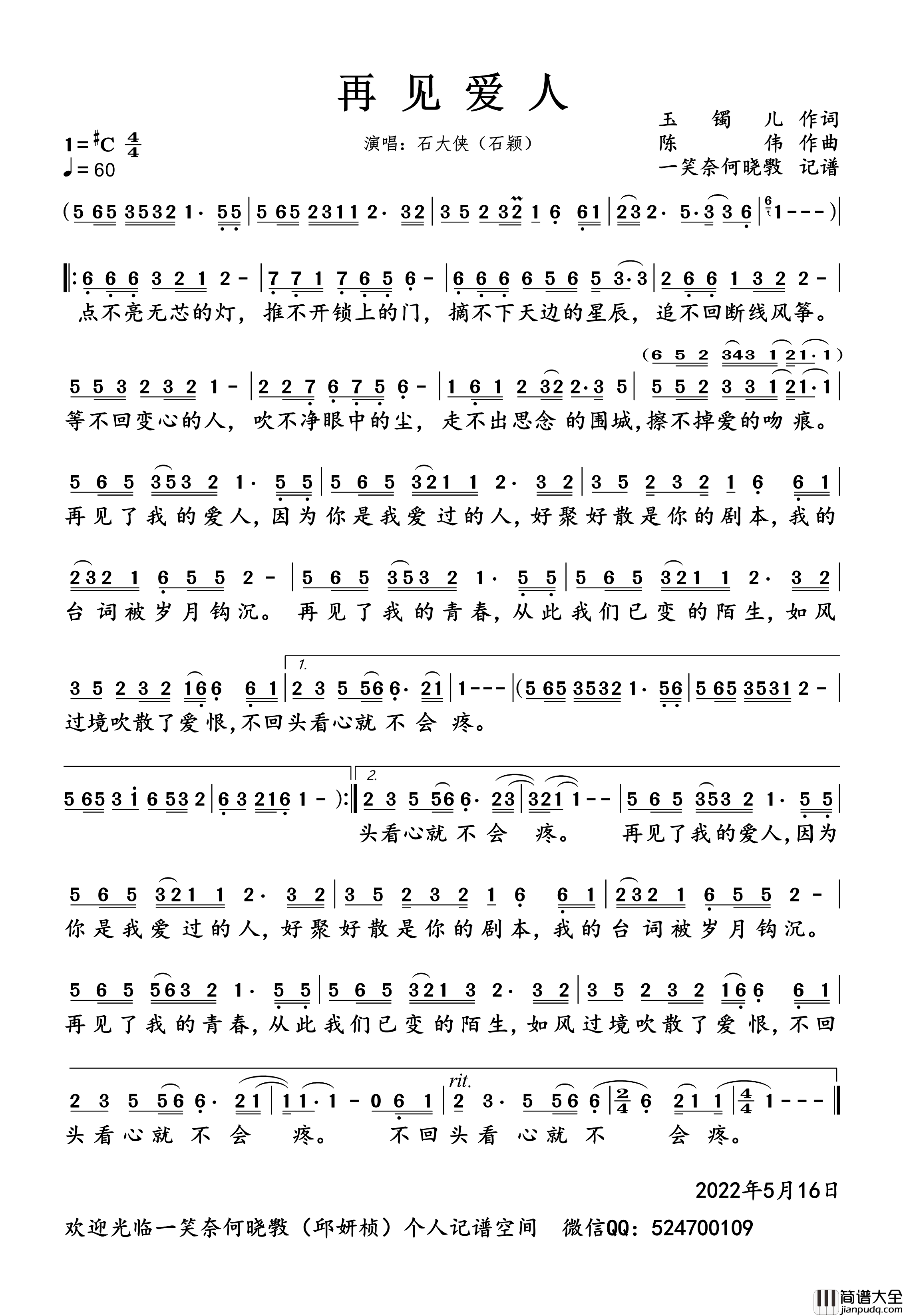 再见爱人简谱_石大侠演唱_一笑奈何晓斅制谱