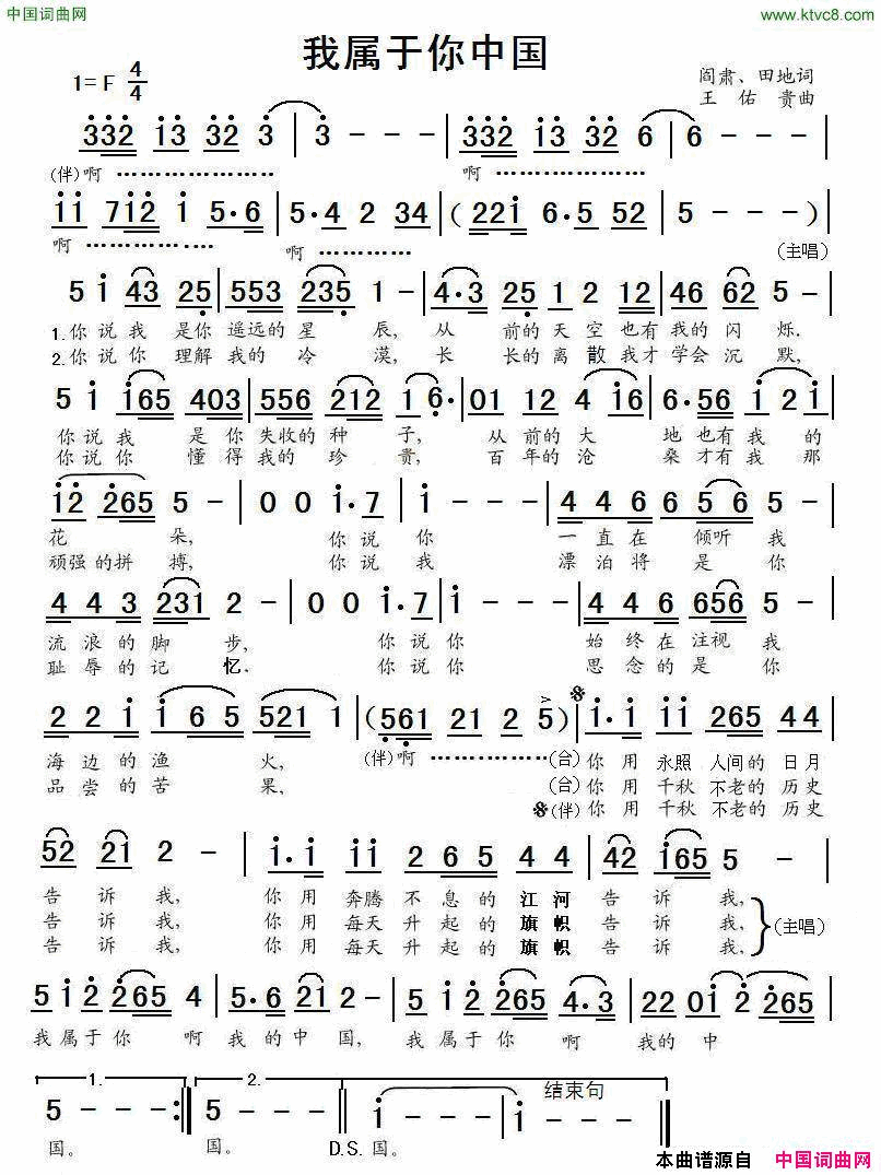 我属于你中国简谱_彭丽媛演唱_阎肃、田地/王佑贵词曲