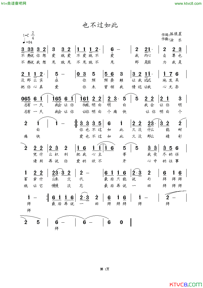 也不过如此简谱_恭保南缝演唱_孤狼星/涂乐词曲