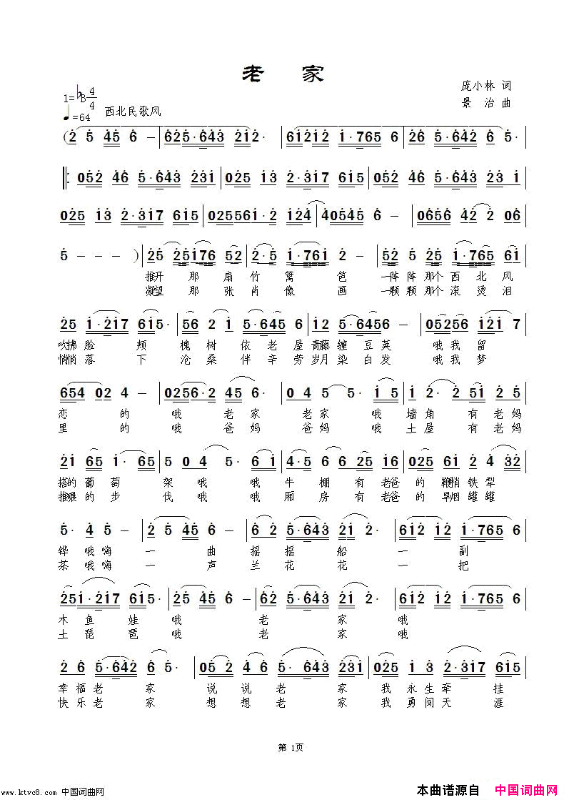 老家闻梵演唱简谱_闻梵演唱_庞小林/范景治词曲