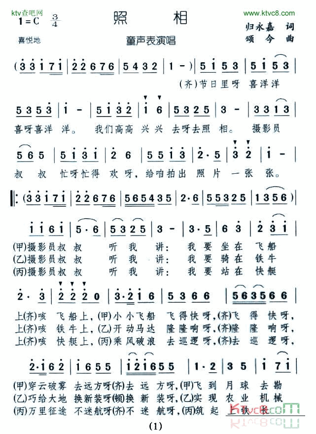 照相表演唱简谱
