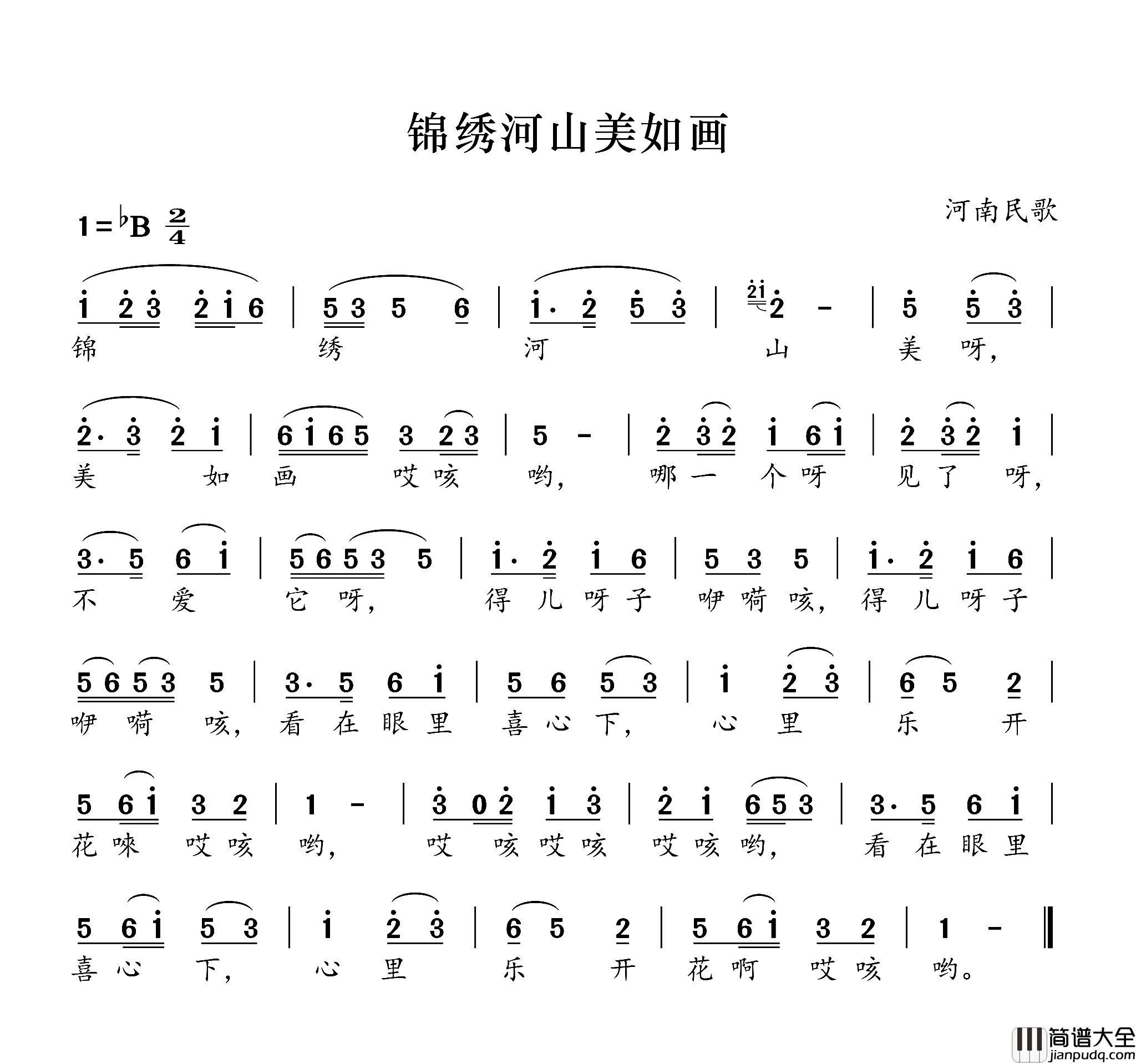 锦绣河山美如画简谱