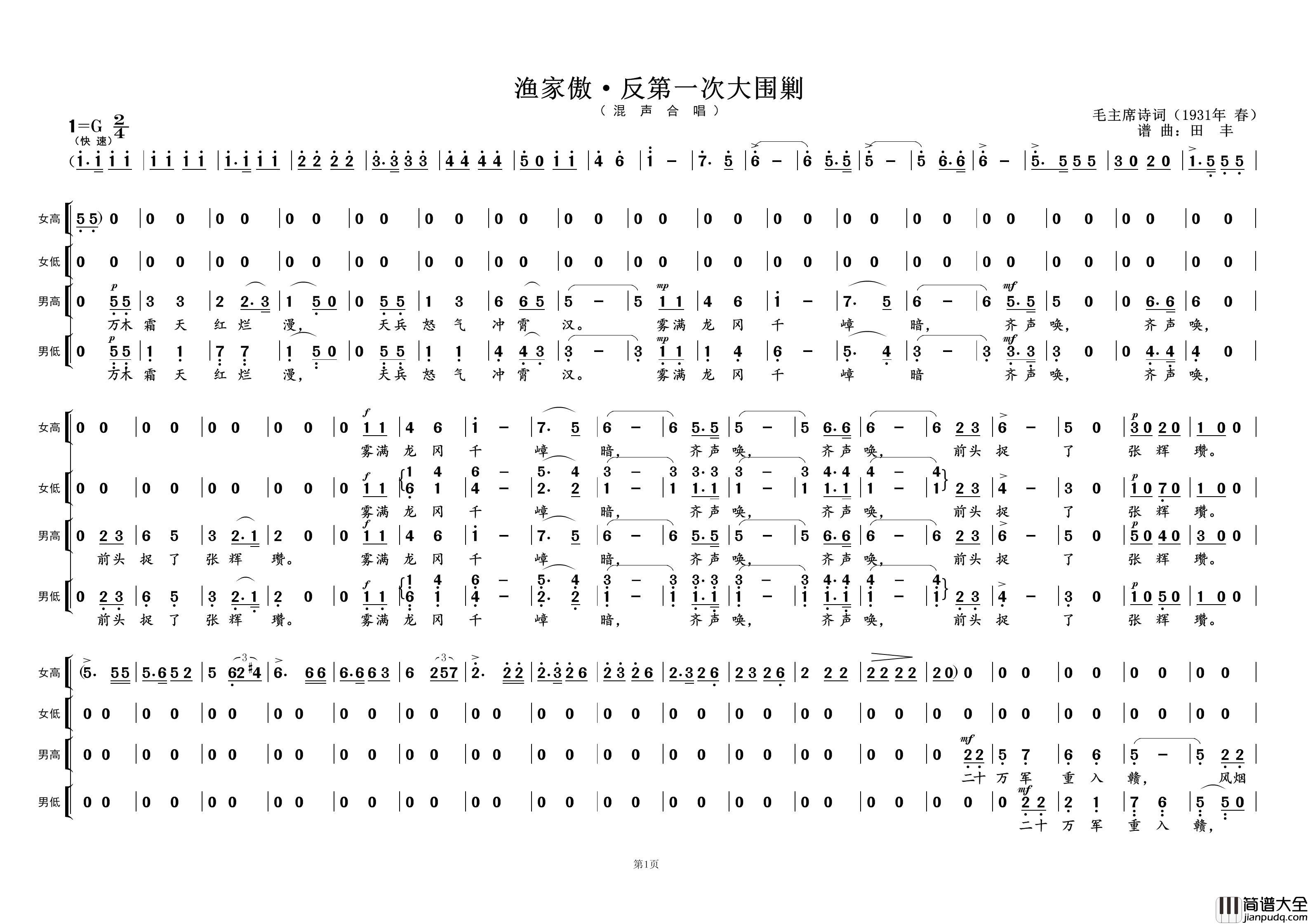 渔家傲·反第一次大围剿①（为毛主席诗词谱曲）简谱_演唱_黄天祥制作曲谱