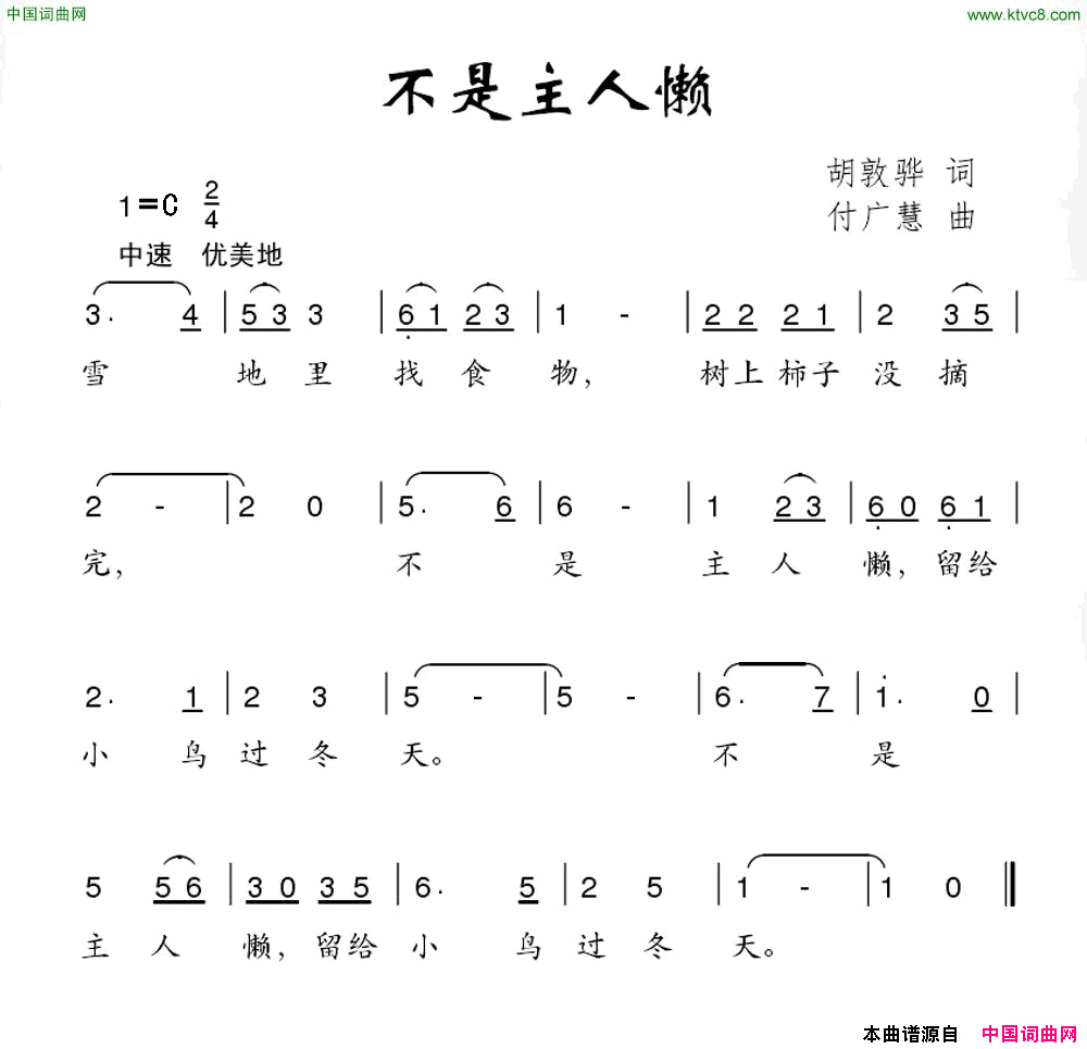 不是主人懒简谱